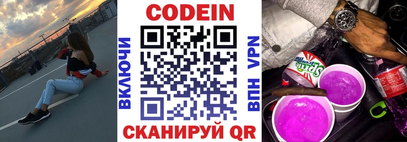 где найти   Карабаш  Codein Purple Drank 